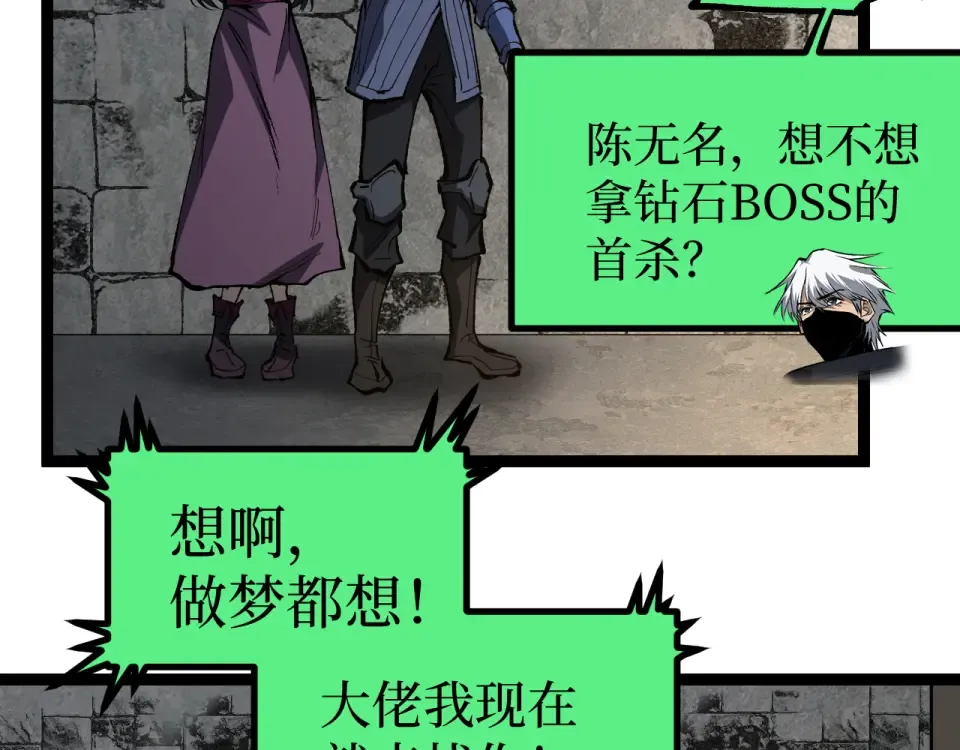 第88话 暗影就是秦风 第90页