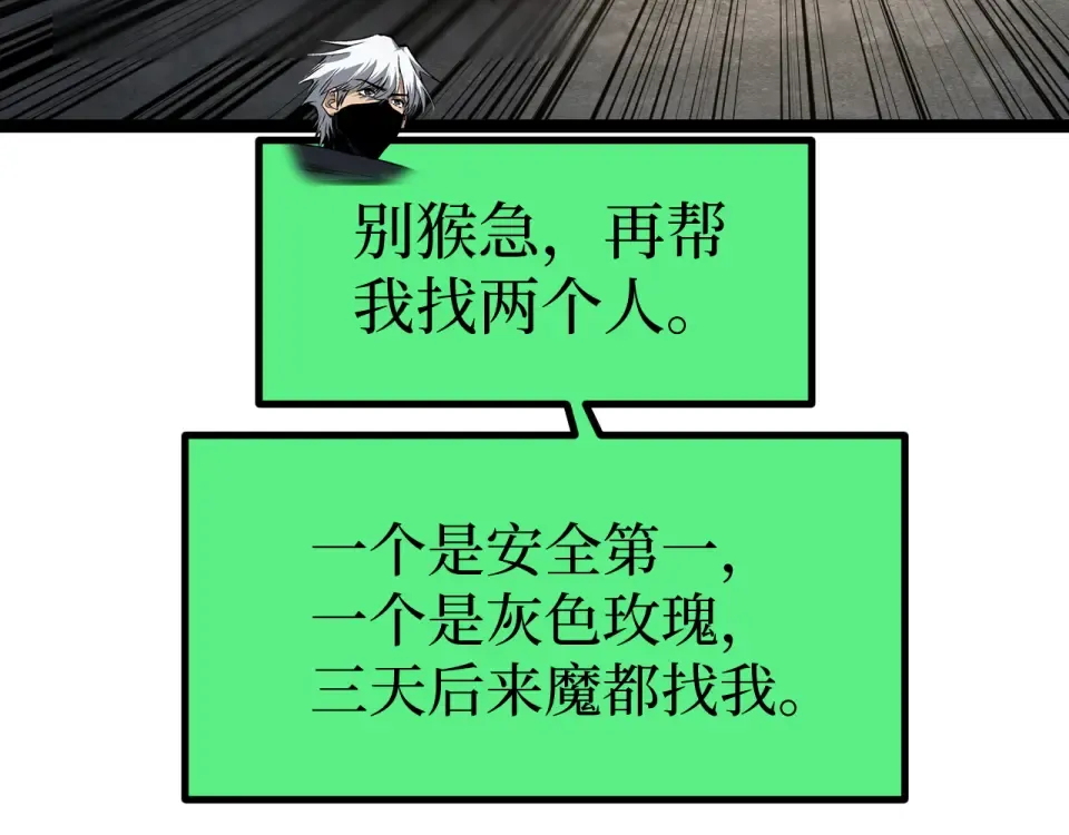 第88话 暗影就是秦风 第92页