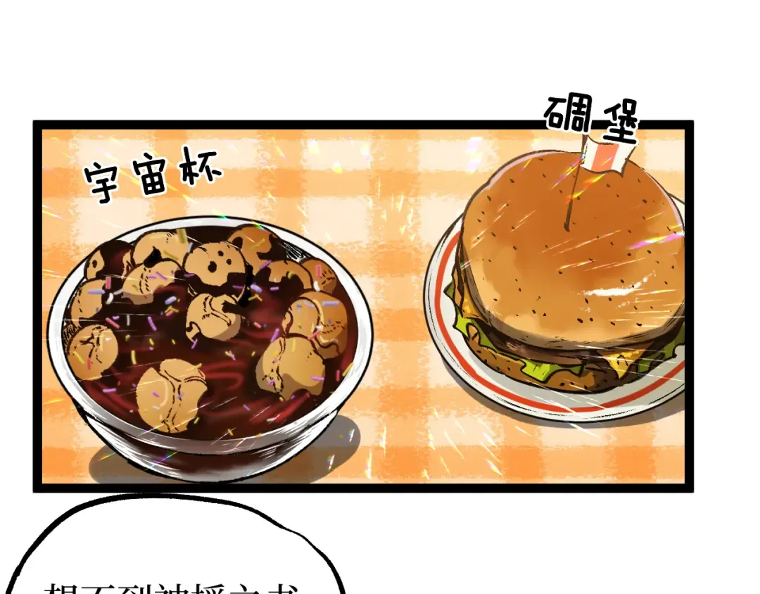 第89话 战团集结 第7页