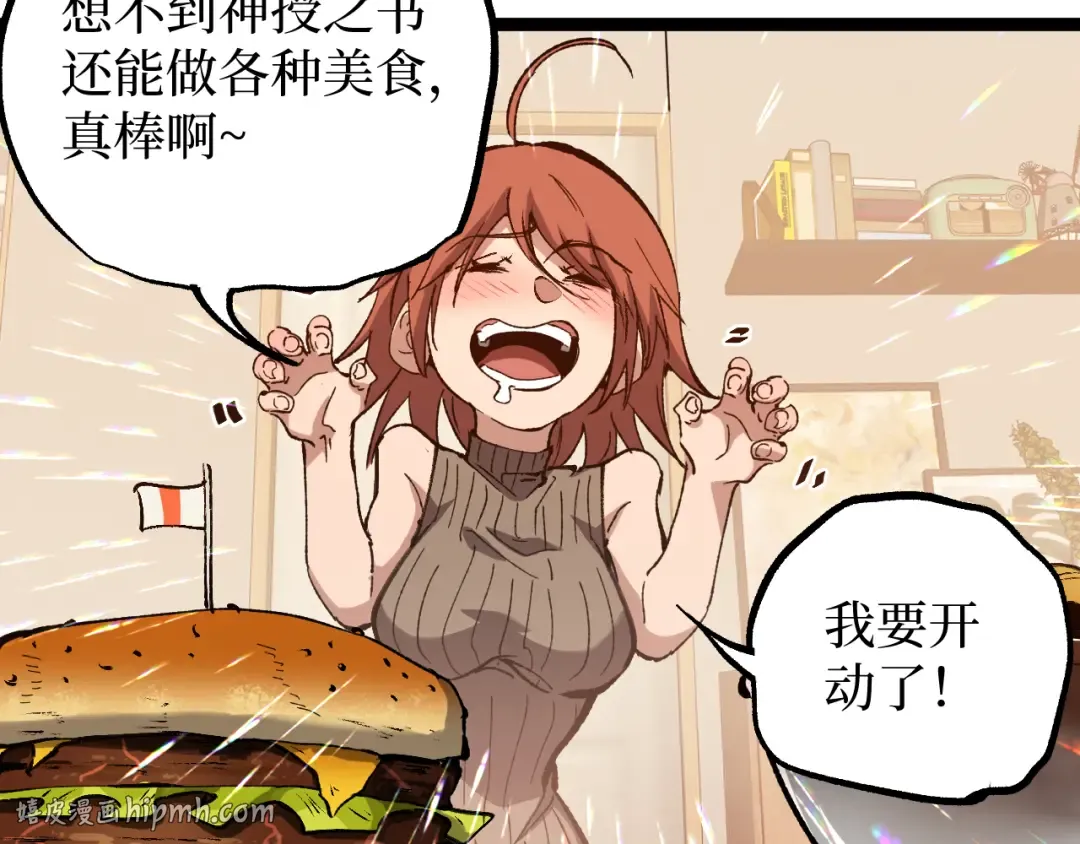 第89话 战团集结 第8页