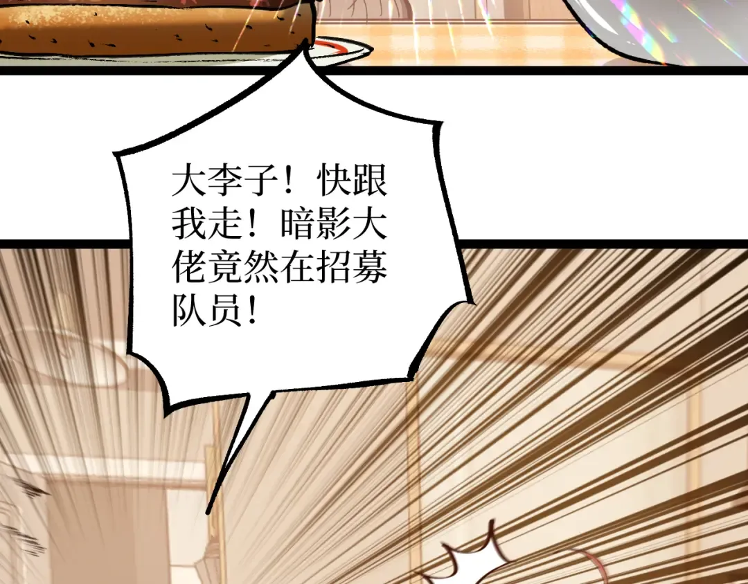第89话 战团集结 第9页