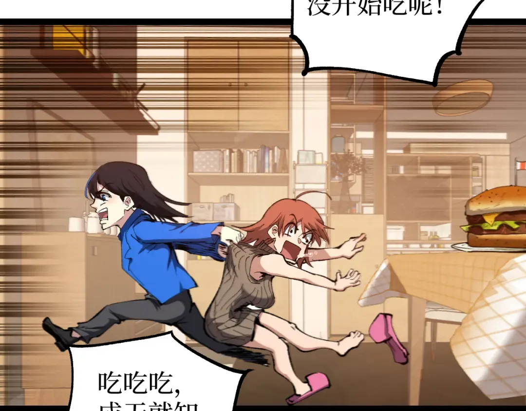 第89话 战团集结 第11页