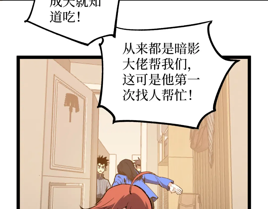 第89话 战团集结 第12页