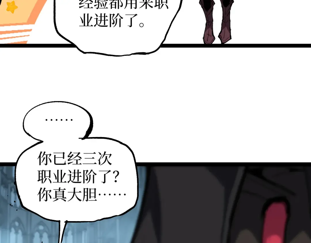 第89话 战团集结 第26页