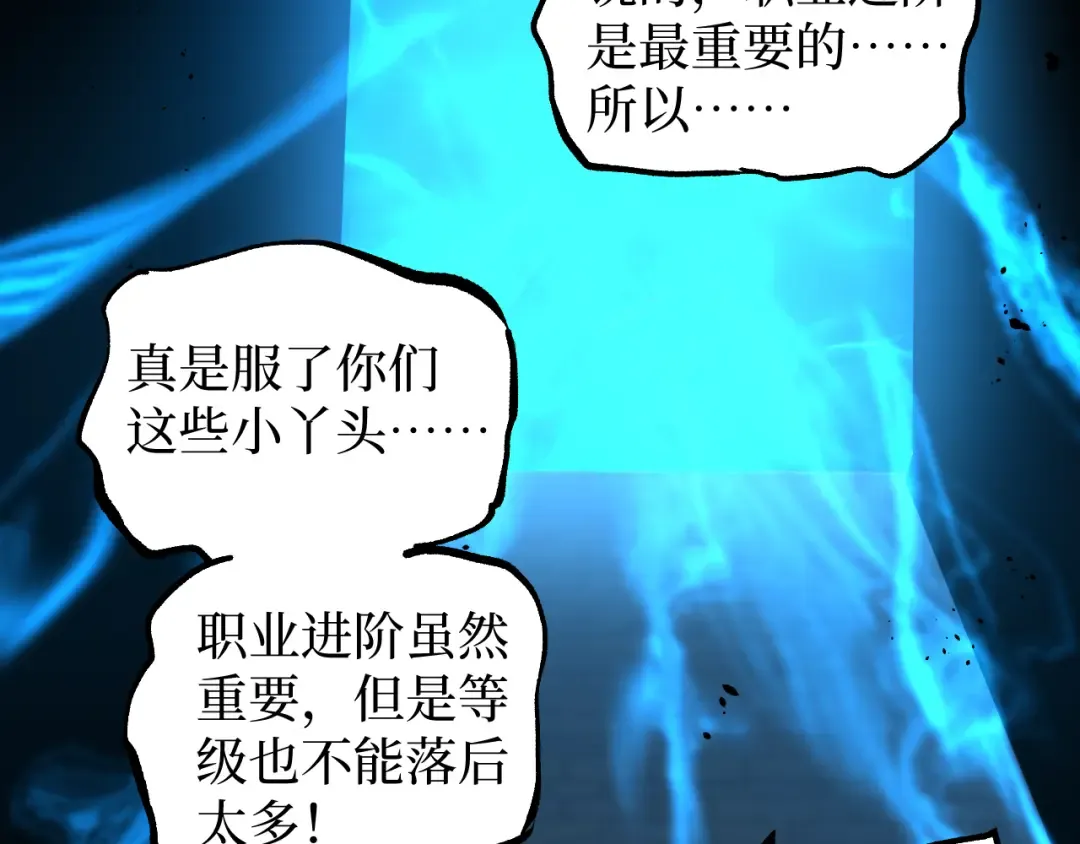第89话 战团集结 第31页