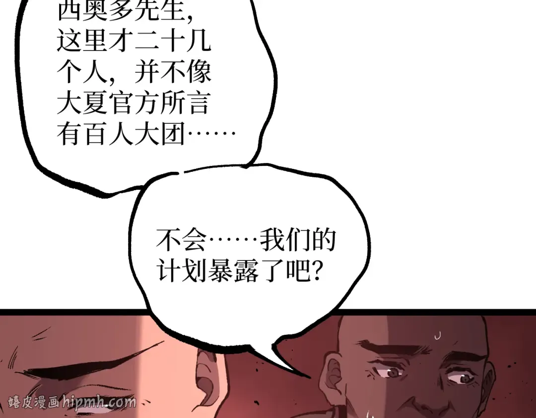 第89话 战团集结 第48页