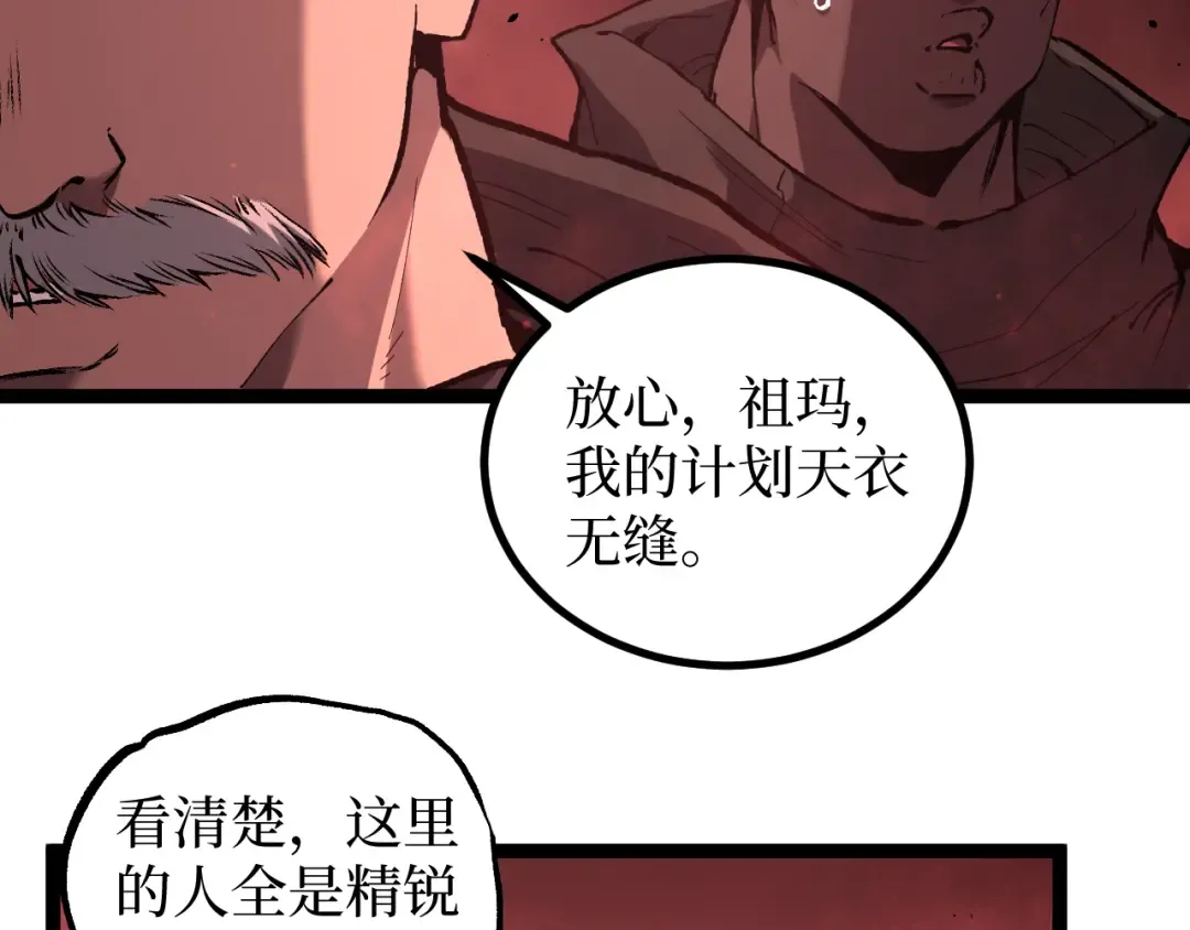 第89话 战团集结 第49页