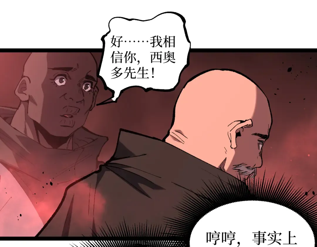 第89话 战团集结 第52页