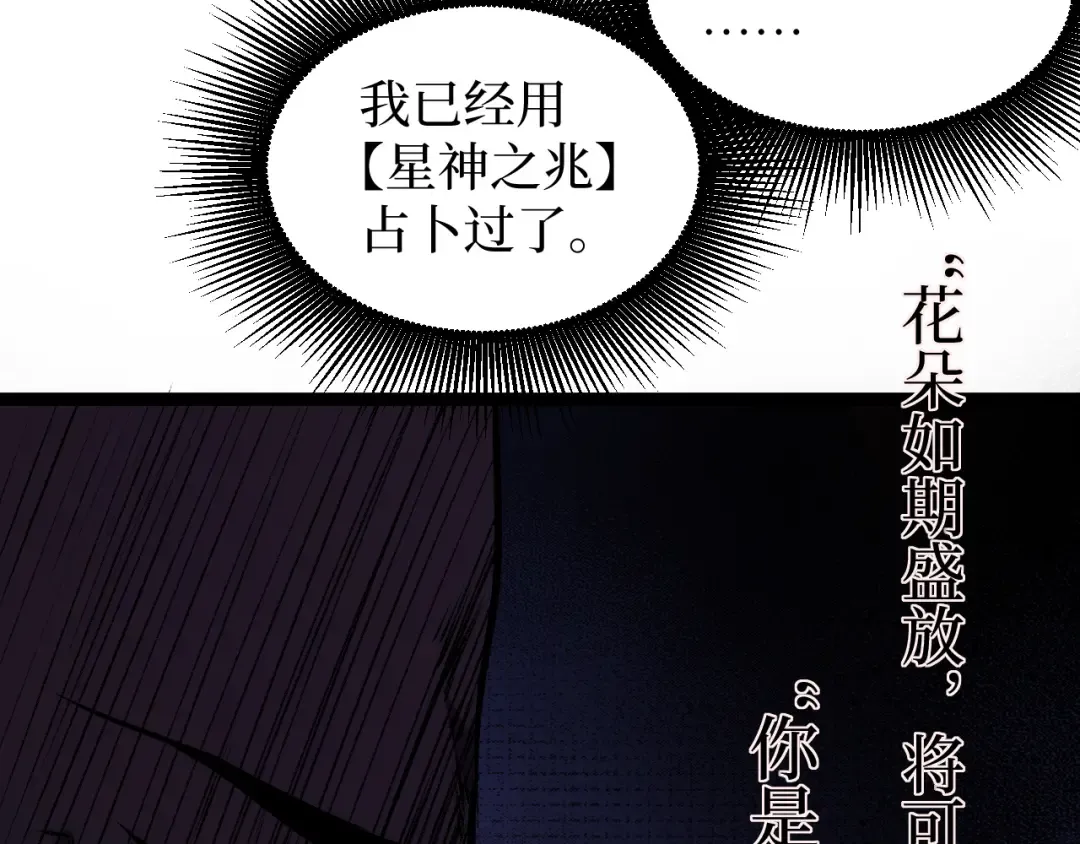 第89话 战团集结 第53页