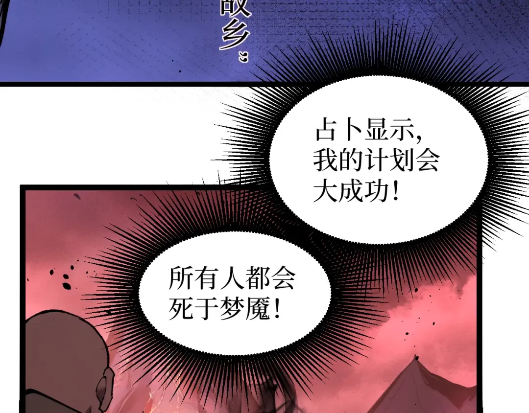 第89话 战团集结 第55页