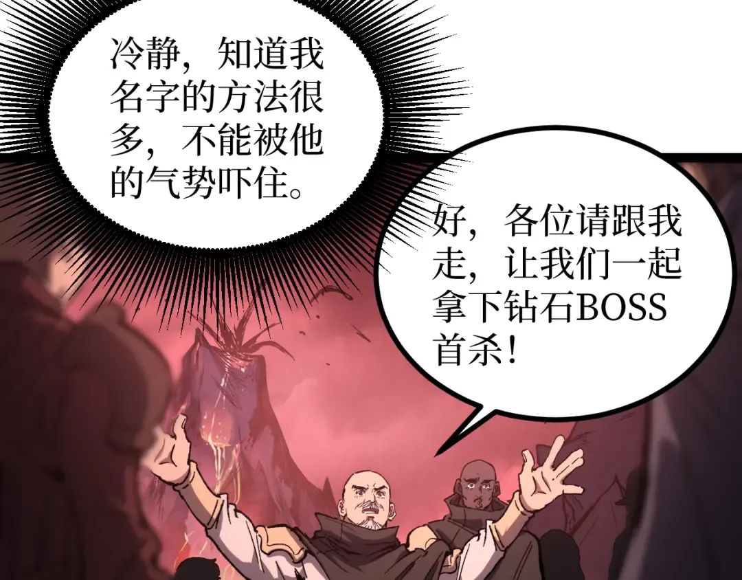 第89话 战团集结 第79页