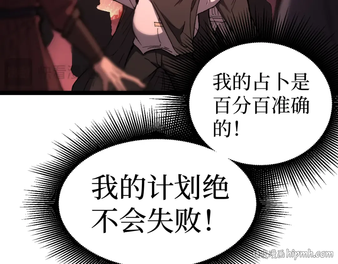 第89话 战团集结 第80页