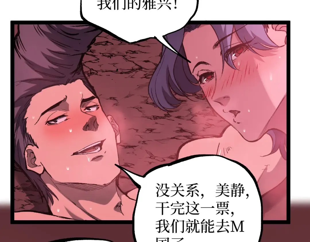 第89话 战团集结 第85页