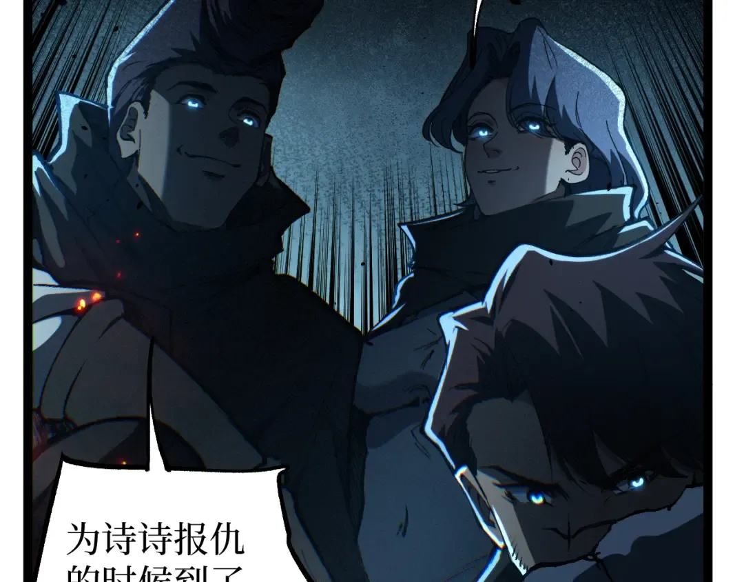 第89话 战团集结 第89页
