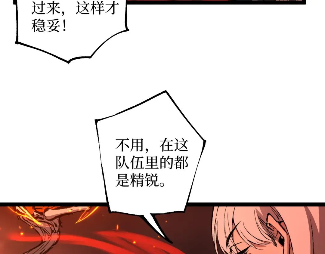 第90话 揭穿阴谋 第12页