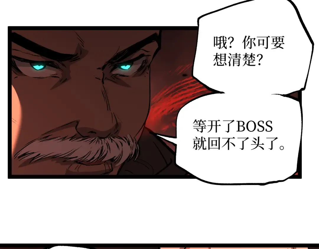 第90话 揭穿阴谋 第14页