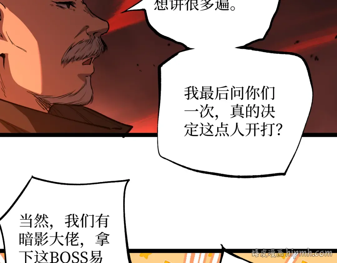第90话 揭穿阴谋 第16页