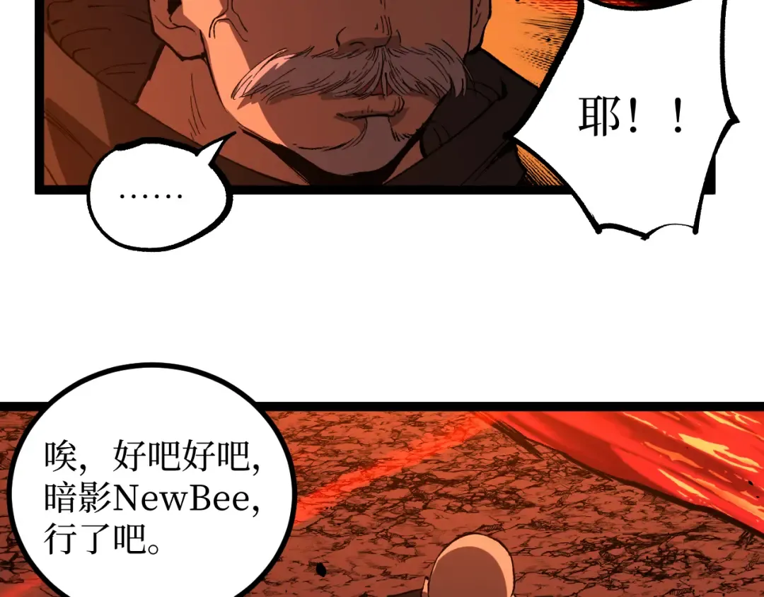 第90话 揭穿阴谋 第19页