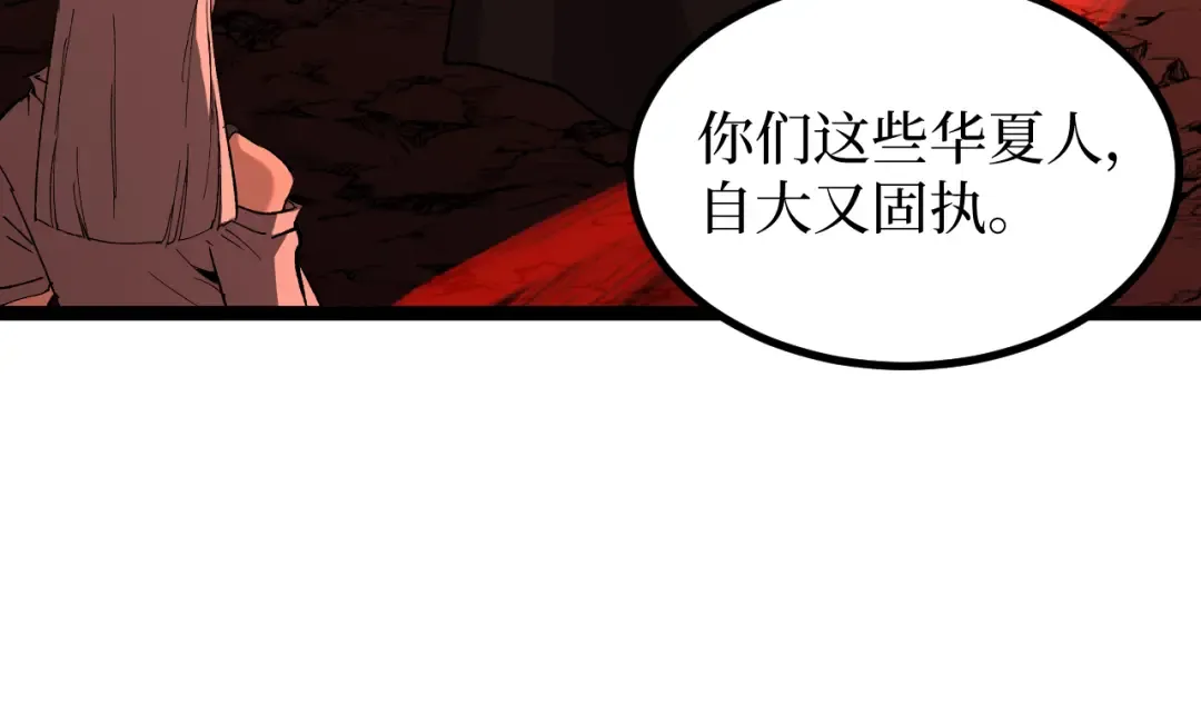 第90话 揭穿阴谋 第21页