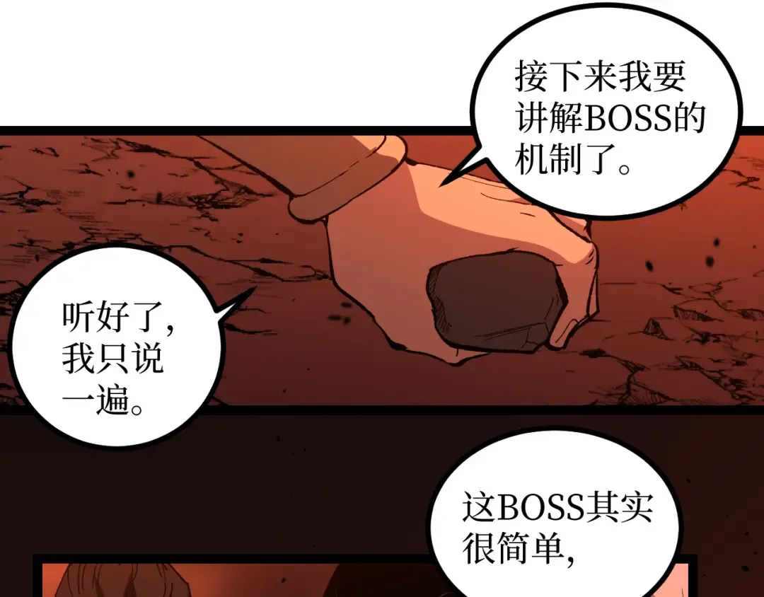 第90话 揭穿阴谋 第22页
