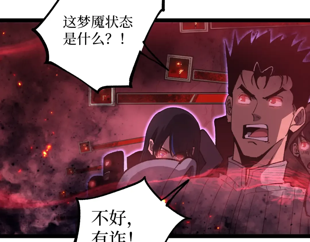 第90话 揭穿阴谋 第39页