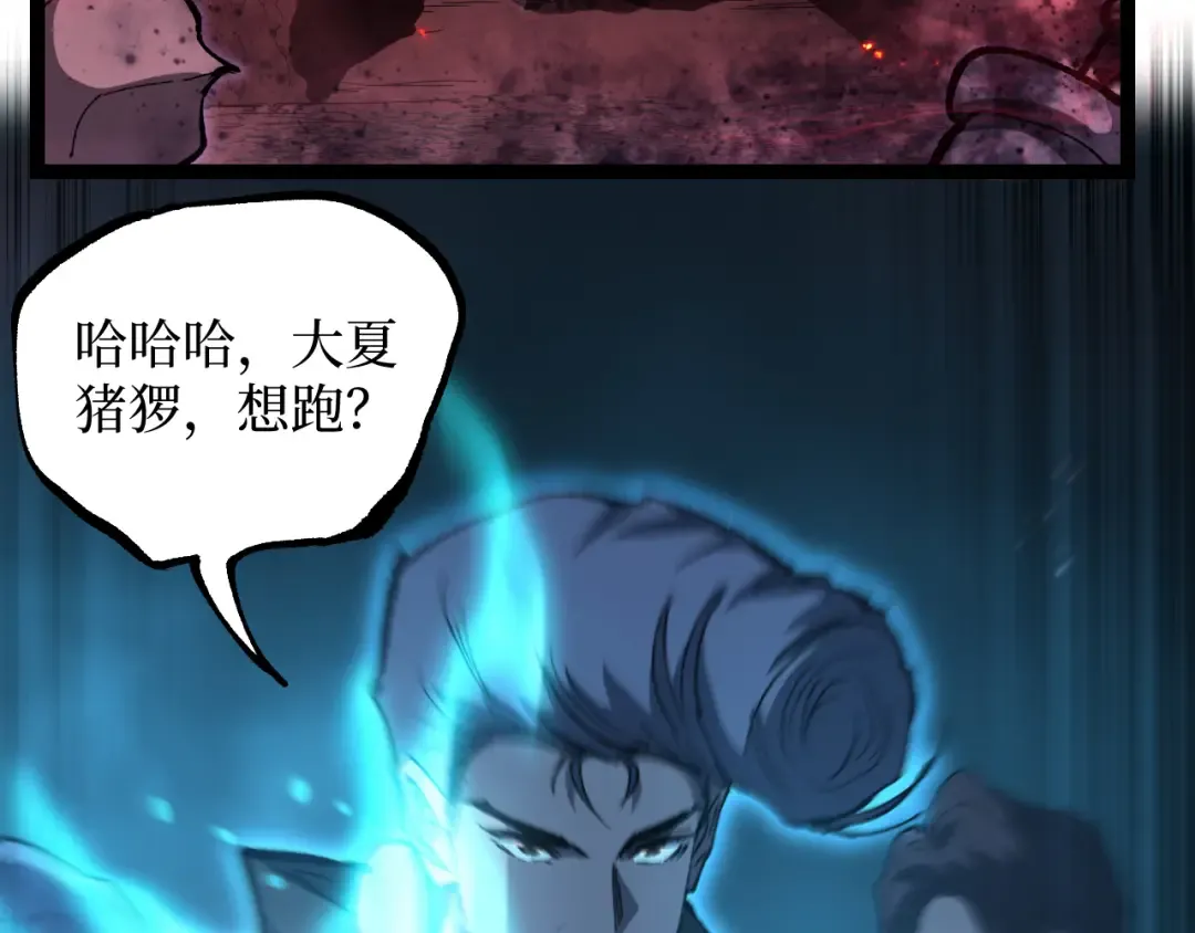 第90话 揭穿阴谋 第41页