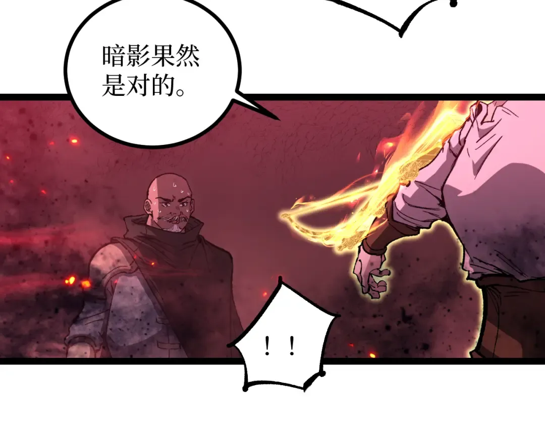 第90话 揭穿阴谋 第51页