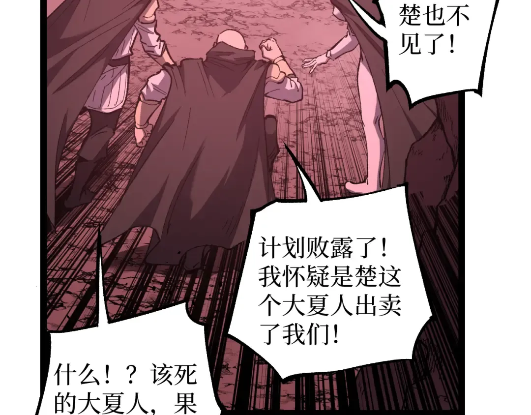 第90话 揭穿阴谋 第73页
