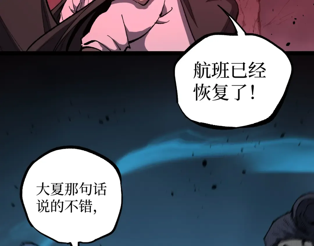 第90话 揭穿阴谋 第75页