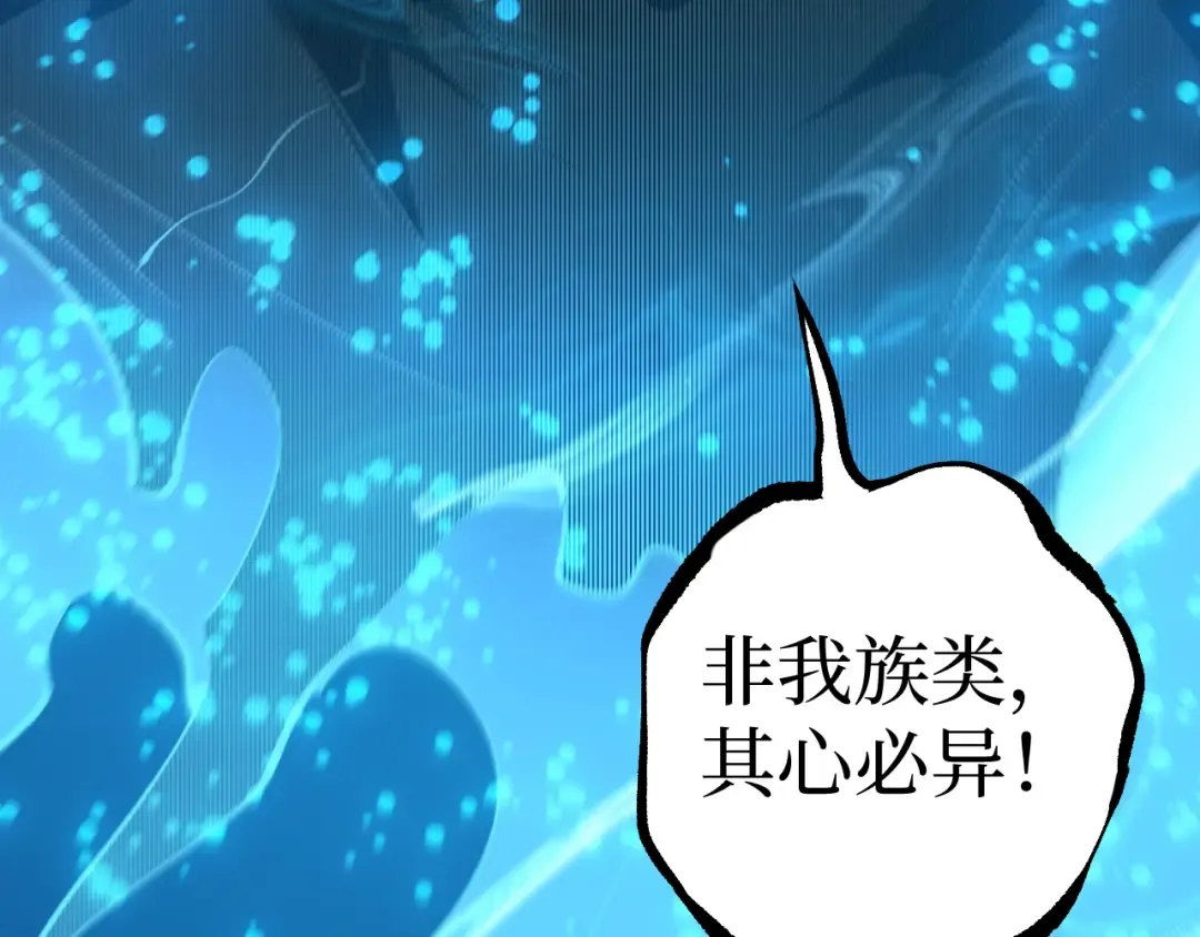 第90话 揭穿阴谋 第77页