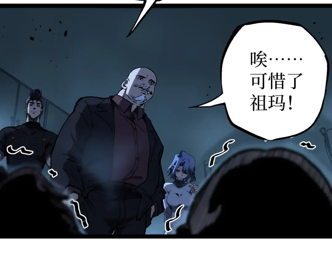 第90话 揭穿阴谋 第81页
