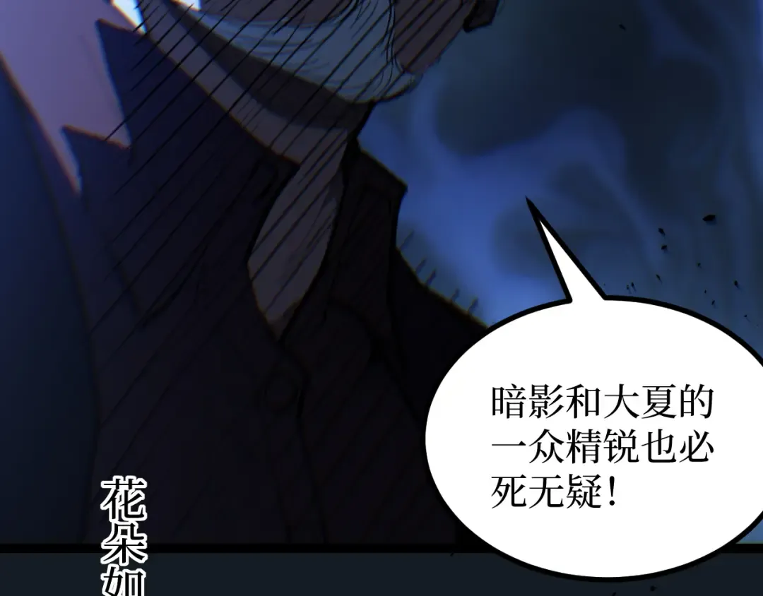 第90话 揭穿阴谋 第83页