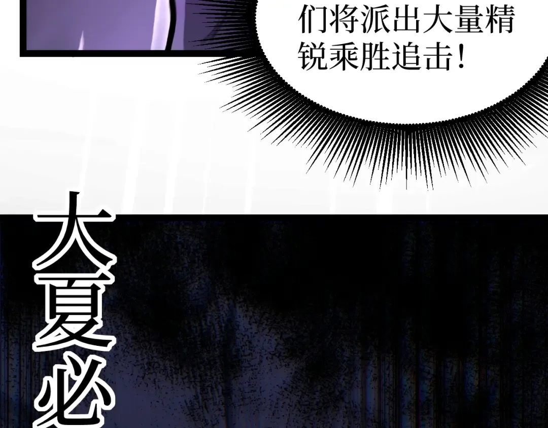 第90话 揭穿阴谋 第89页