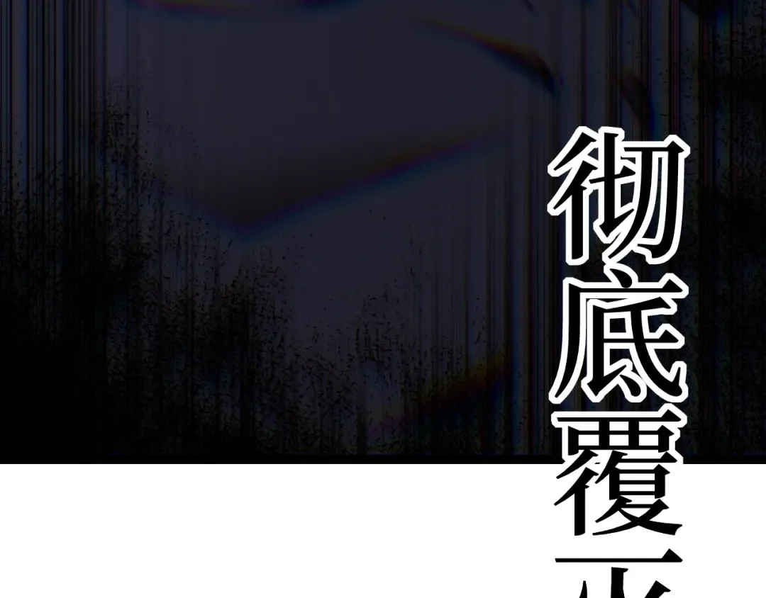 第90话 揭穿阴谋 第91页