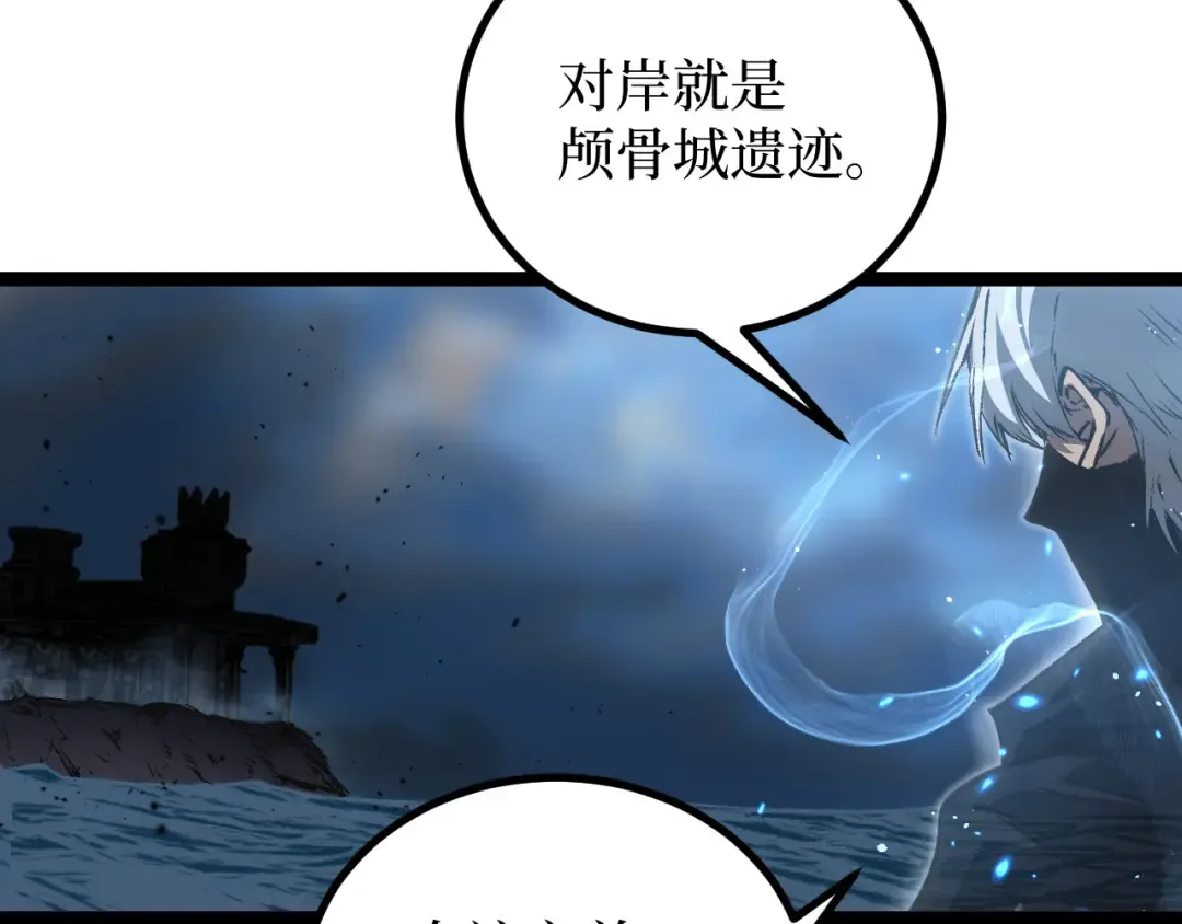 第76话 颅骨城遗迹 第9页
