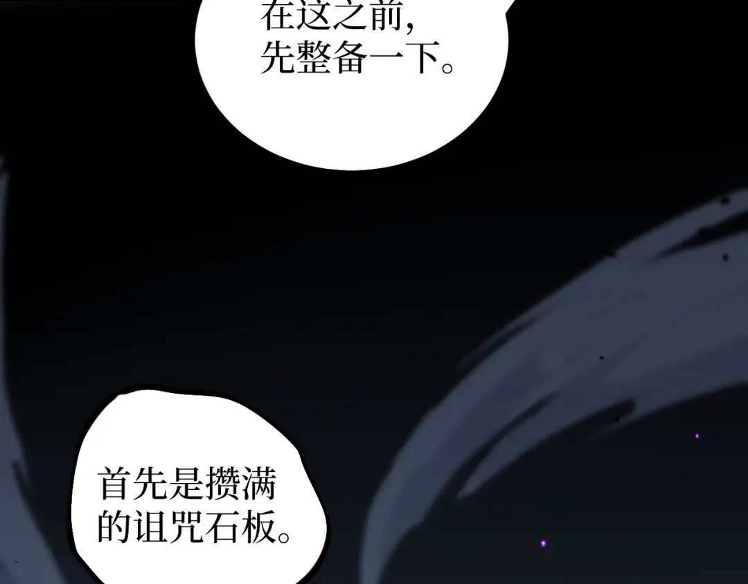 第76话 颅骨城遗迹 第10页