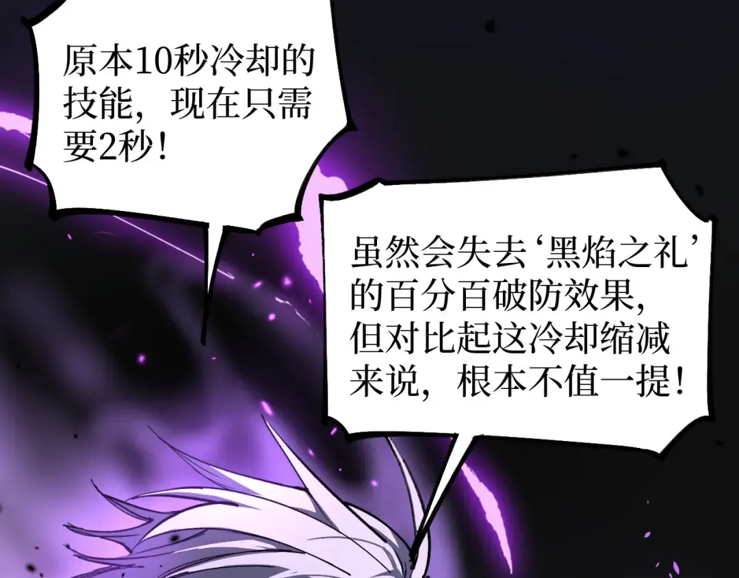 第76话 颅骨城遗迹 第18页