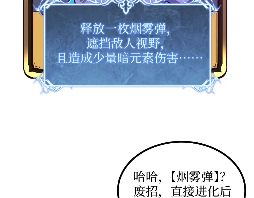 第76话 颅骨城遗迹 第28页