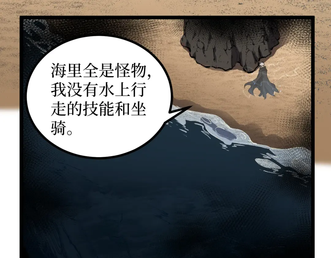 第76话 颅骨城遗迹 第33页
