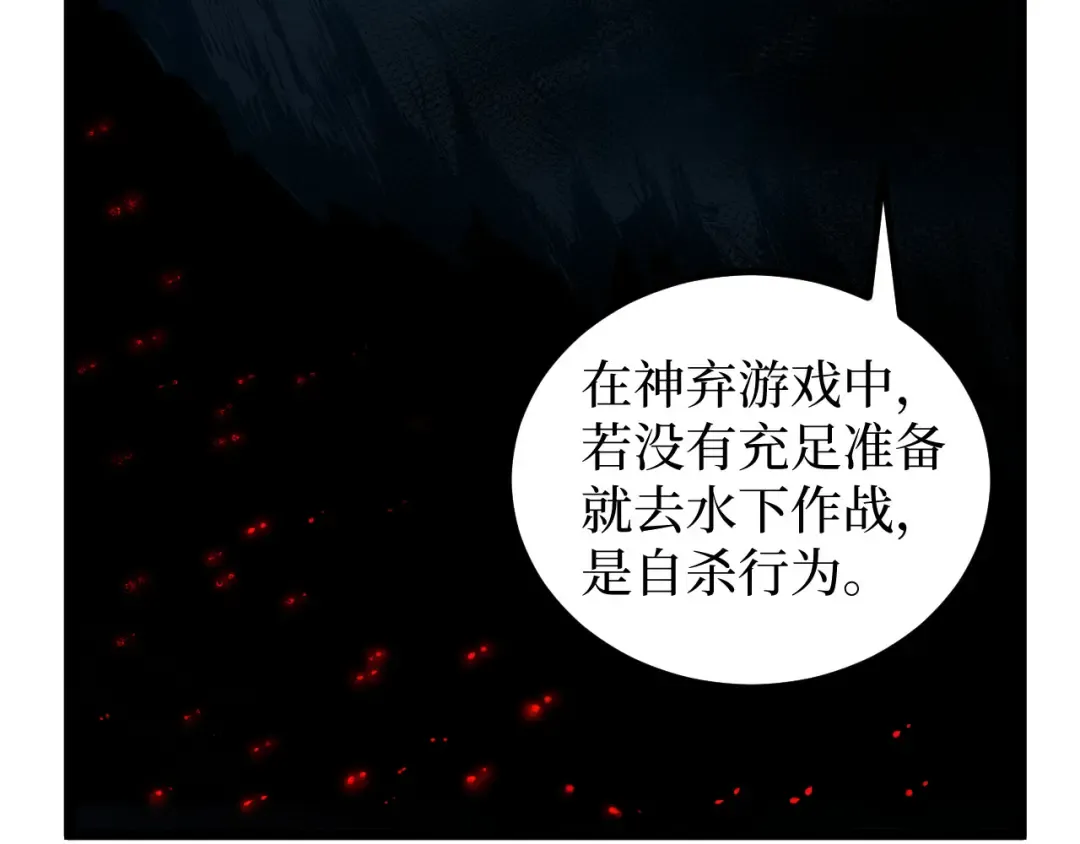 第76话 颅骨城遗迹 第34页