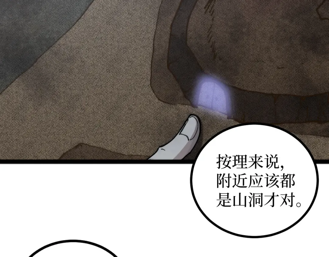 第76话 颅骨城遗迹 第38页