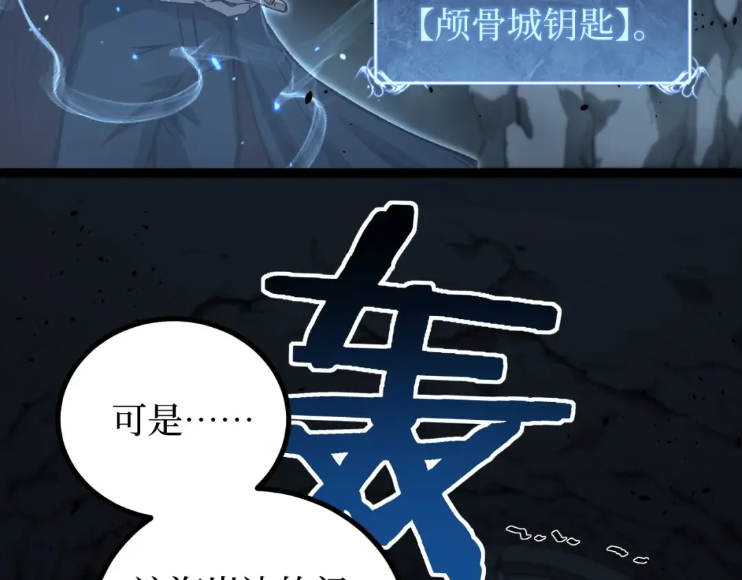 第76话 颅骨城遗迹 第45页