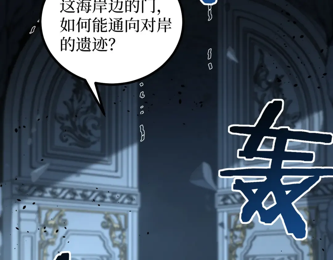 第76话 颅骨城遗迹 第46页