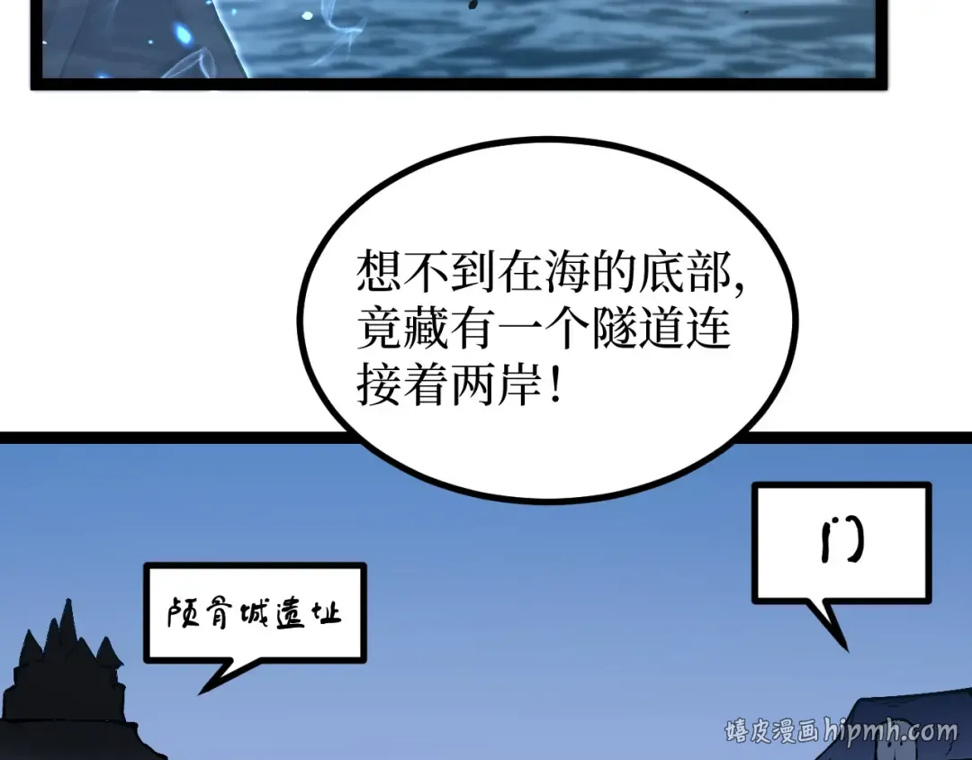 第76话 颅骨城遗迹 第64页