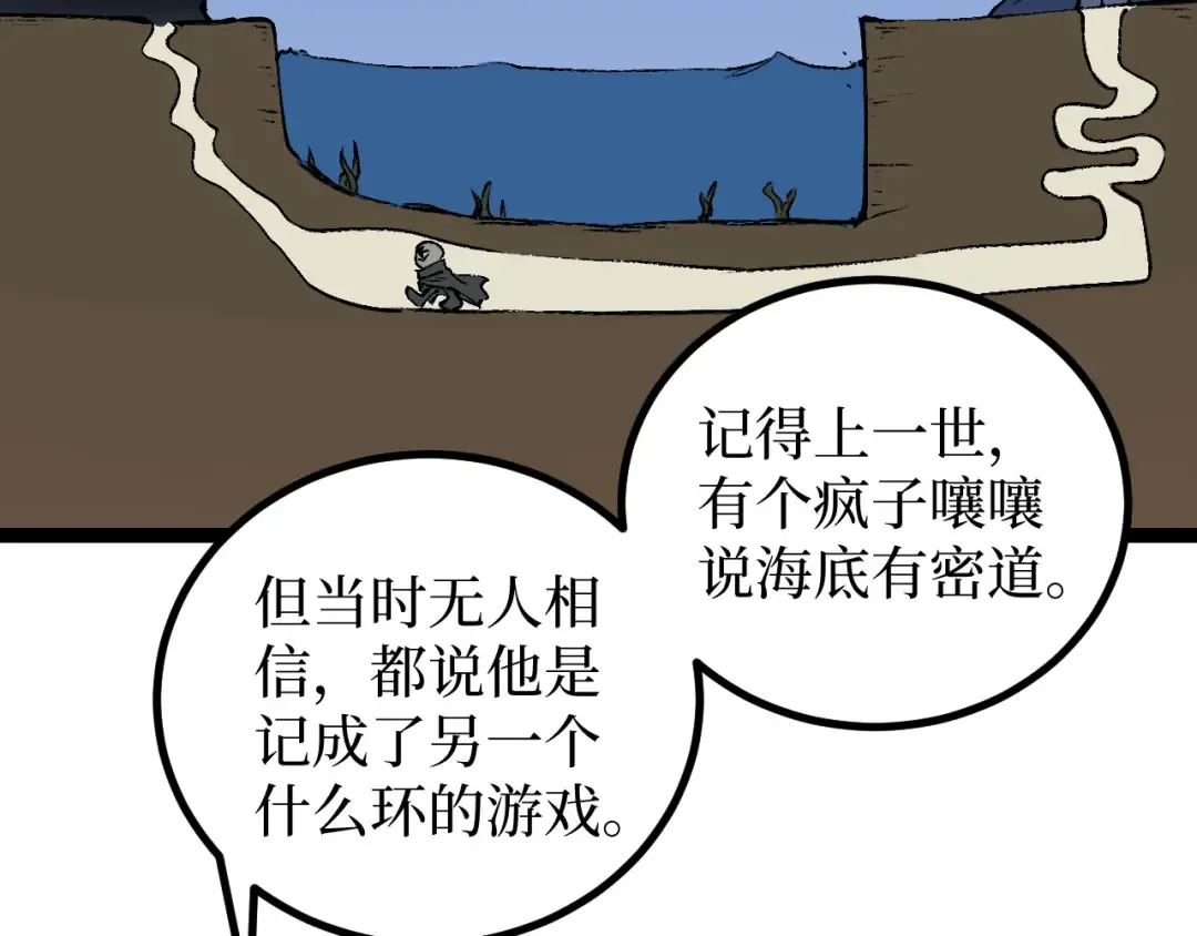 第76话 颅骨城遗迹 第65页