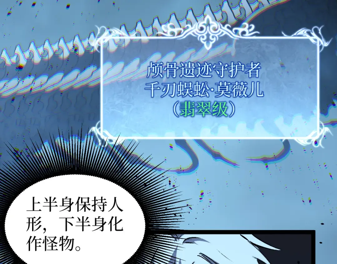 第76话 颅骨城遗迹 第77页