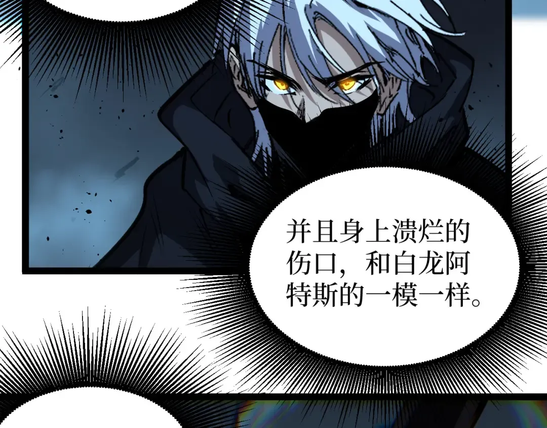 第76话 颅骨城遗迹 第78页