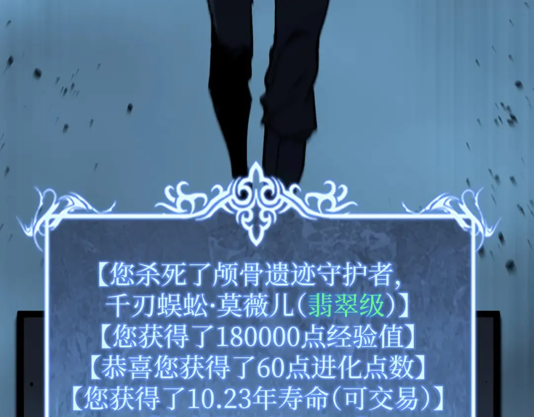 第76话 颅骨城遗迹 第103页