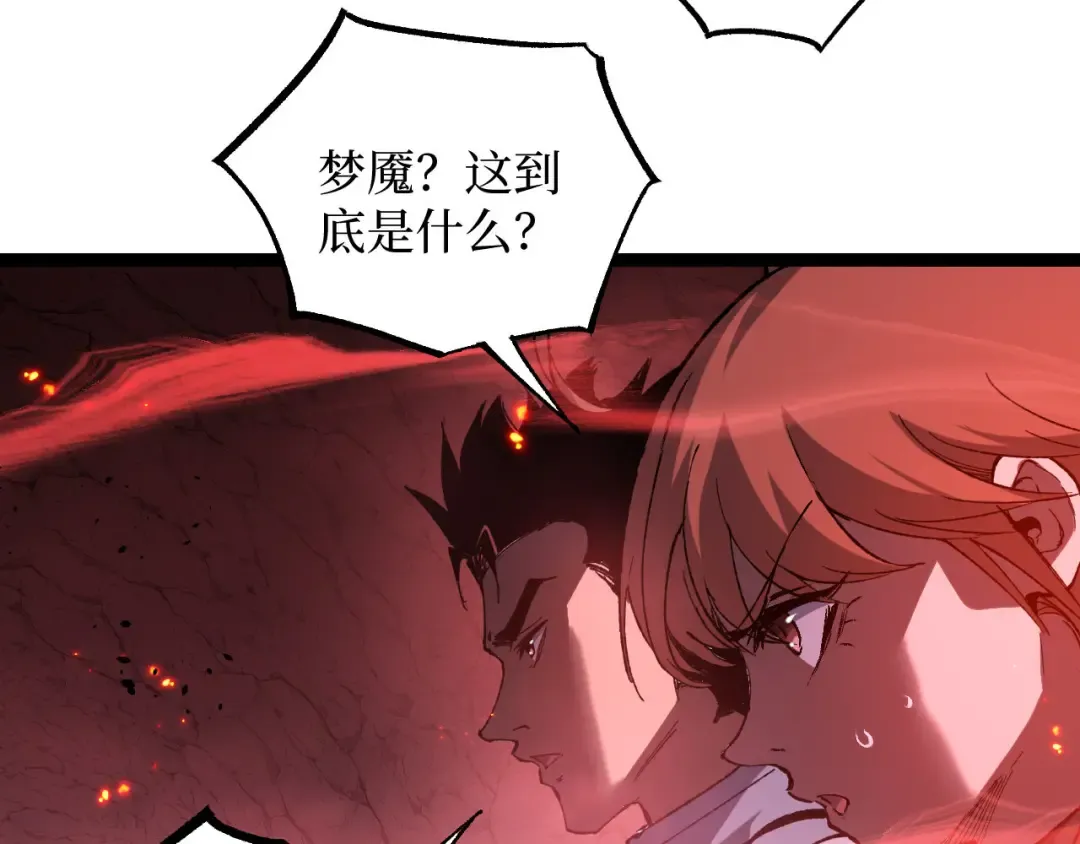 第91话 开团 第11页