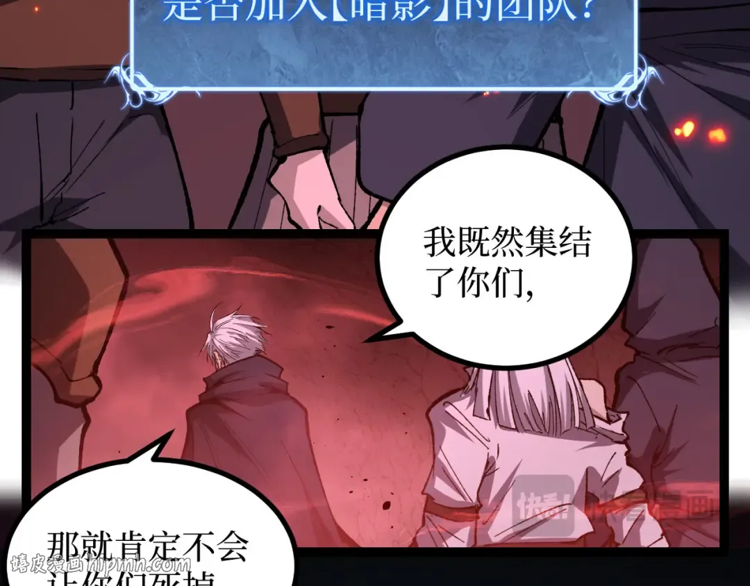 第91话 开团 第16页